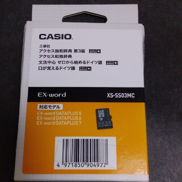 アクセス独和辞典　ドイツ語辞書　CASIO EX-word XS-SS03MC