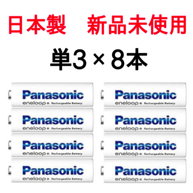 Panasonic(パナソニック)の期間限定値下げ【新品未使用】パナソニック日本製エネループ単3電池 スマホ/家電/カメラのスマートフォン/携帯電話(バッテリー/充電器)の商品写真