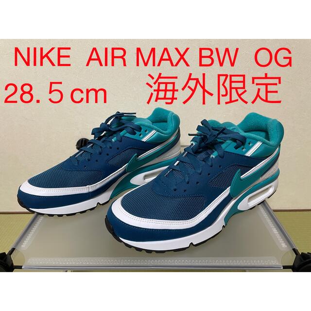 スニーカーナイキ NIKE AIR MAX BW OG  28.５cm