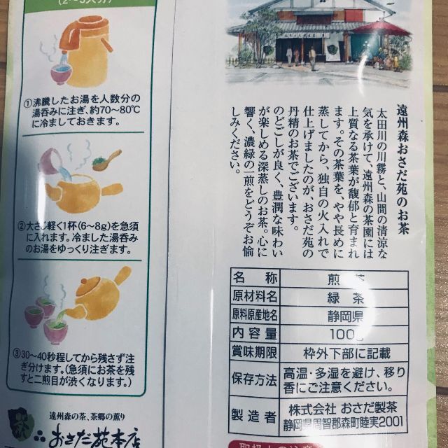 ★八十八夜新茶　1500円相当 食品/飲料/酒の飲料(茶)の商品写真