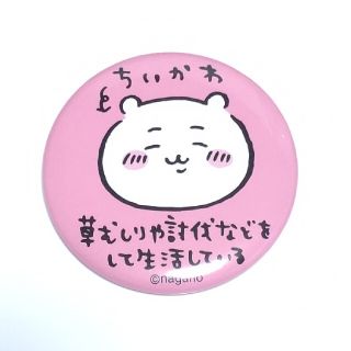 ちいかわ ちいかわの森 トレーディング缶バッジ(キャラクターグッズ)