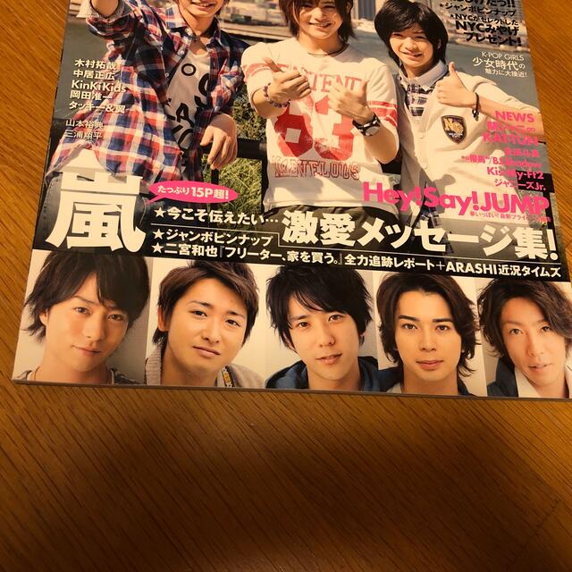 Myojo (ミョウジョウ) 2010年 12月号 エンタメ/ホビーの雑誌(その他)の商品写真