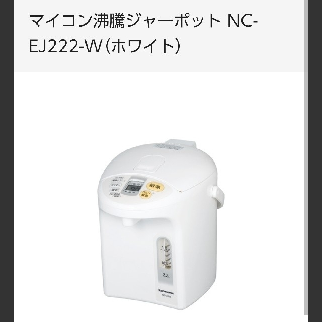 Panasonic(パナソニック)の【美品】パナソニック  電気ポット  調乳にも スマホ/家電/カメラの生活家電(電気ポット)の商品写真