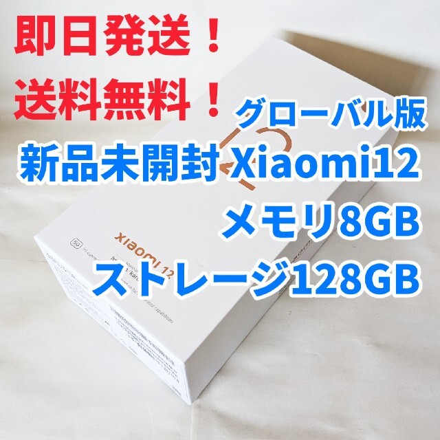 【新品未開封】Xiaomi 12 Gray グレー グローバル版 シャオミ124568194G