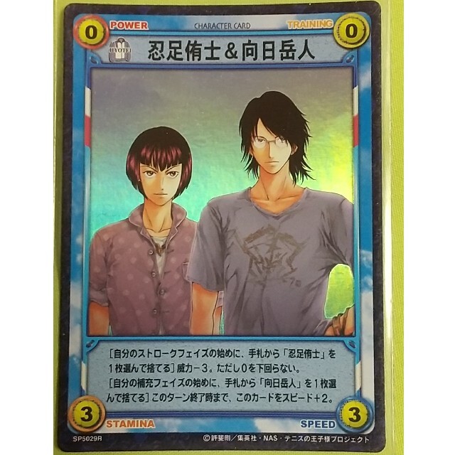 向日岳人 忍足侑士 BOOSTCARD きいろ 向日岳人 忍足侑士 BOOSTCARD きいろ