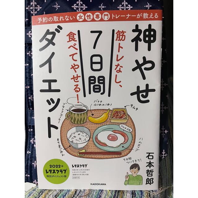 レタスクラブ特別付録神やせダイエット／LDK 付録100均ファンmagazine エンタメ/ホビーの本(住まい/暮らし/子育て)の商品写真