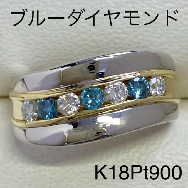 優れた品質 K18Pt900 ブルーダイヤモンドリング サイズ11.5号 10.7g