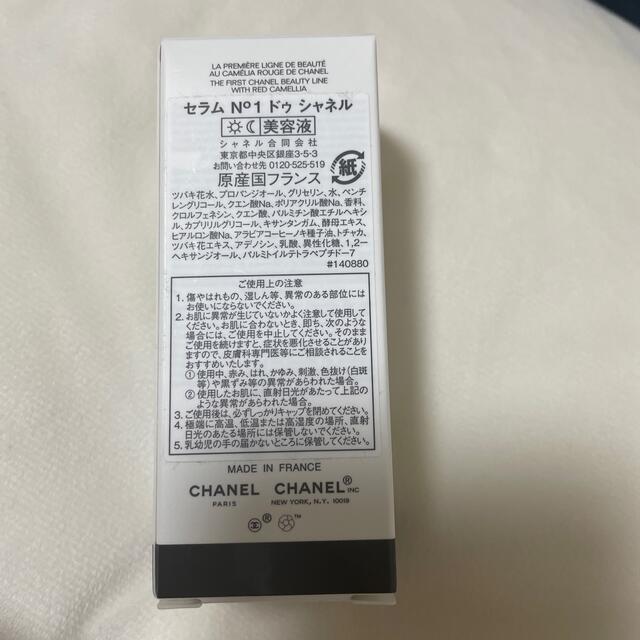 CHANEL(シャネル)のセラム N°1 ドゥ シャネル 30ml コスメ/美容のスキンケア/基礎化粧品(美容液)の商品写真