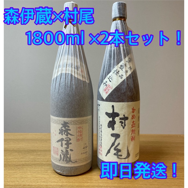 【新品未開封】焼酎　森伊蔵　村尾　3M　セット　即日発送　ギフト