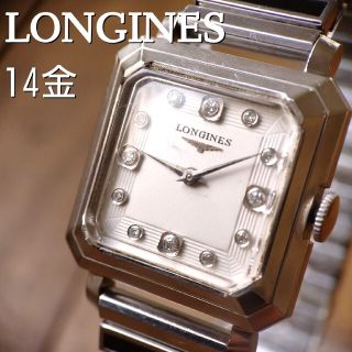 【再値下げ！】アンティークLONGINES　ロンジン　手巻き腕時計　14金無垢