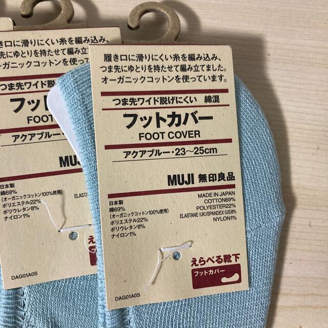 MUJI (無印良品)(ムジルシリョウヒン)の無印良品 『レディースフットカバー５足セット(アクアブルー・23〜25cm)』 レディースのレッグウェア(ソックス)の商品写真