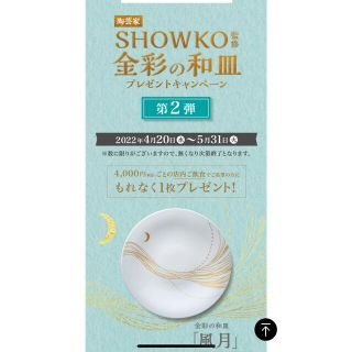 スカイラーク(すかいらーく)のすかいらーく×sione オリジナルプレート2皿セット(食器)