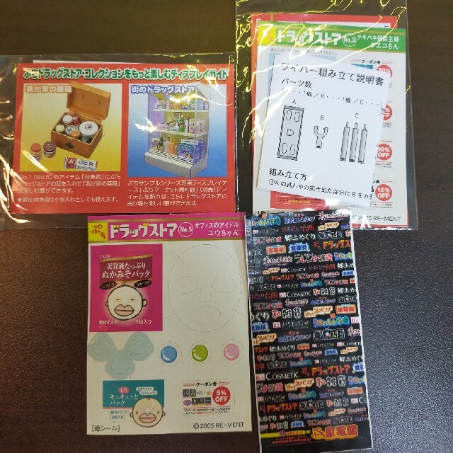 リーメント　ドラッグストアリーフレット&シール エンタメ/ホビーのフィギュア(その他)の商品写真