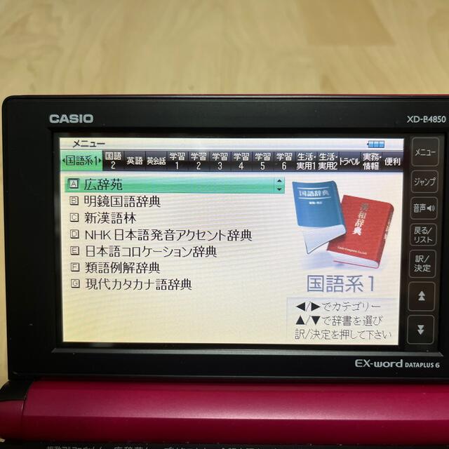 CASIO(カシオ)の✨CACIO EX-word  DATA PLUS 6 XD-P4850✨美品 スマホ/家電/カメラのPC/タブレット(電子ブックリーダー)の商品写真