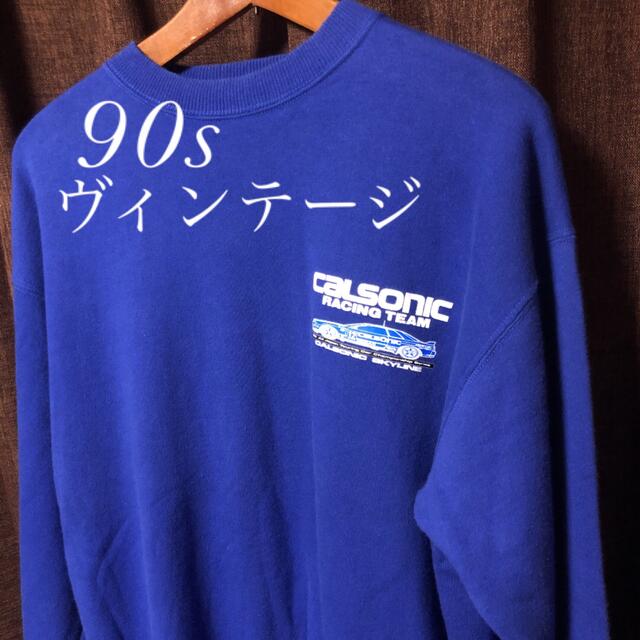 90年代ヴィンテージ】カルソニックレーシングチーム スウェット ...