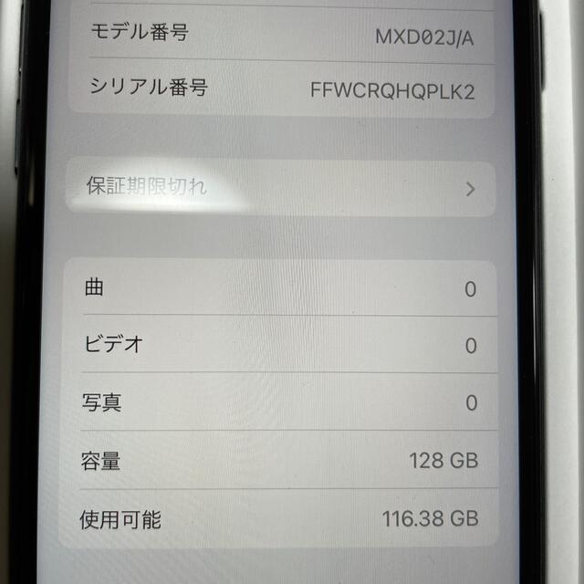 iPhone SE第２世代　128G バッテリー最大87％