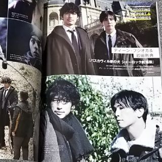 ゲキダンエグザイル(劇団EXILE)のＪ Movie Magazine Vol.81 ディーンフジオカ 岩田剛典(アート/エンタメ/ホビー)