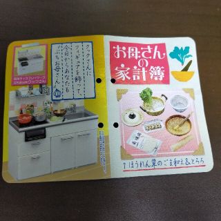 リーメント　お母さんの家計簿　ほうれん草のごま和え&とろろ(その他)