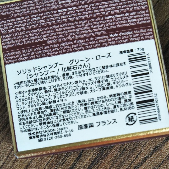 SABON(サボン)のSABON サボン ソリッドシャンプー 化粧石けん コスメ/美容のヘアケア/スタイリング(シャンプー)の商品写真