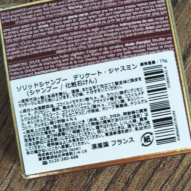 SABON(サボン)のSABON サボン ソリッドシャンプー 化粧石けん コスメ/美容のヘアケア/スタイリング(シャンプー)の商品写真