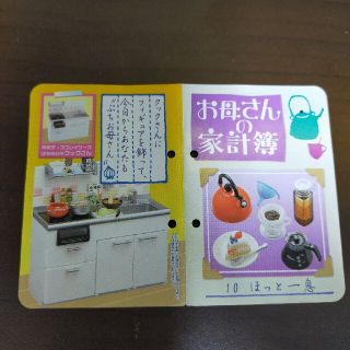 リーメント　お母さんの家計簿　ほっと一息(その他)