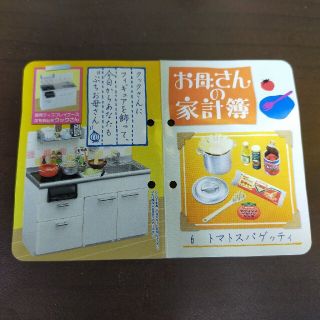 リーメント　お母さんの家計簿　トマトスパゲッティ(その他)