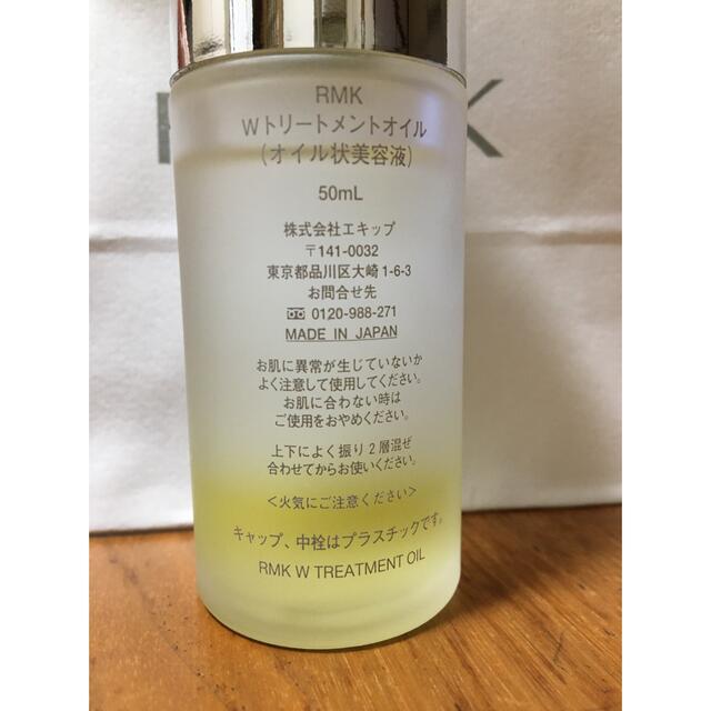 RMK(アールエムケー)のRMK★Wトリートメントオイル コスメ/美容のスキンケア/基礎化粧品(美容液)の商品写真