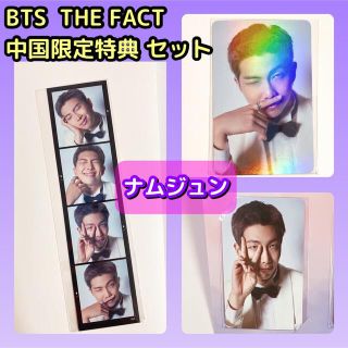 ボウダンショウネンダン(防弾少年団(BTS))のBTS  THE FACT  中国限定特典　ナムジュン　アクリル1点付き(アイドルグッズ)