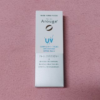 アルージェ(Arouge)のアルージェ UV モイストビューティーアップ(日焼け止め/サンオイル)