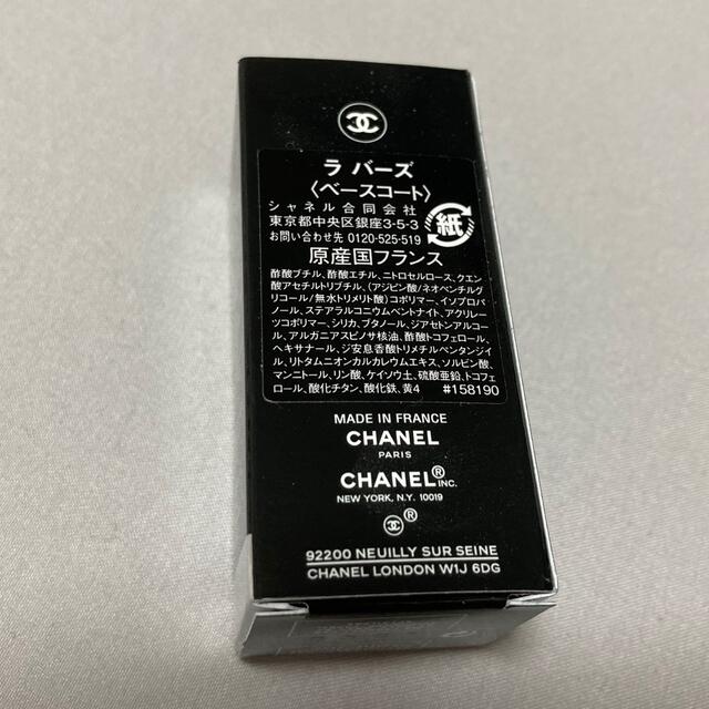 CHANEL(シャネル)の最終価格　CHANEL ラバーズ　ベースコート コスメ/美容のネイル(ネイルトップコート/ベースコート)の商品写真