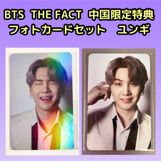 BTS  THE FACT  中国限定特典　ユンギ　セット