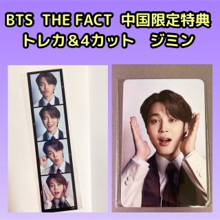 ボウダンショウネンダン(防弾少年団(BTS))のBTS  THE FACT 中国限定特典　ジミン　セット(アイドルグッズ)