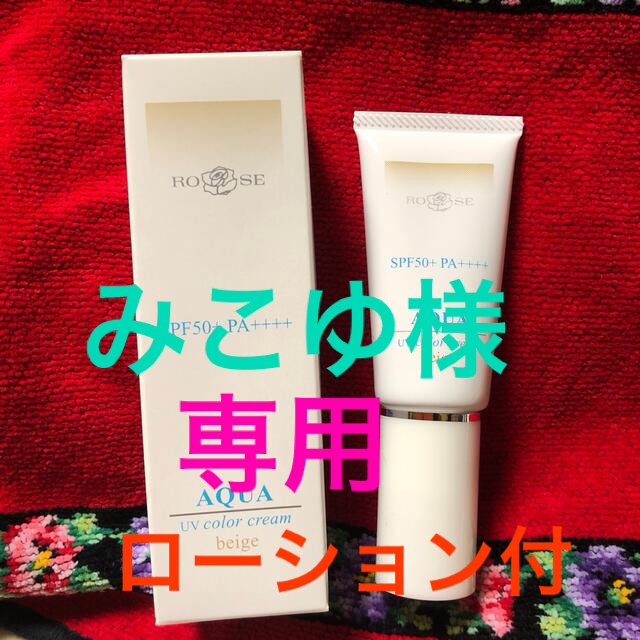 超お得❣️ 値下げ　ローズアクアUVクリーム SPF50日焼け止め40g未使用