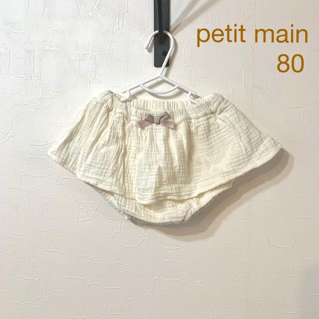 petit main(プティマイン)のpetit main フリルブルマ　80 キッズ/ベビー/マタニティのベビー服(~85cm)(パンツ)の商品写真