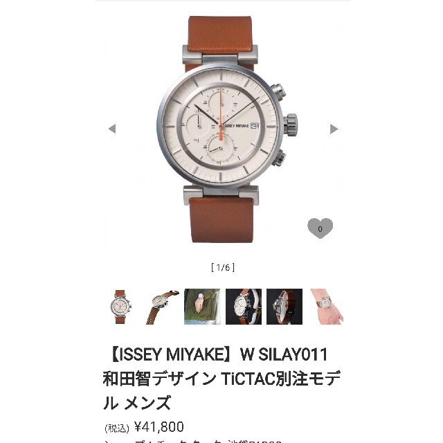 ⭐️新品未使用 イッセイミヤケ⭐️腕時計 和田智デザイン TiCTAC別注モデル
