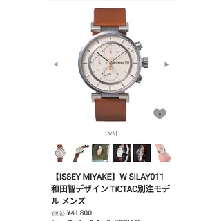 イッセイミヤケ(ISSEY MIYAKE)の⭐️新品未使用 イッセイミヤケ⭐️腕時計 和田智デザイン TiCTAC別注モデル(腕時計(アナログ))