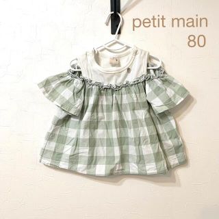 プティマイン(petit main)のpetit main ギンガムチェック　オフショルチュニック　80(シャツ/カットソー)