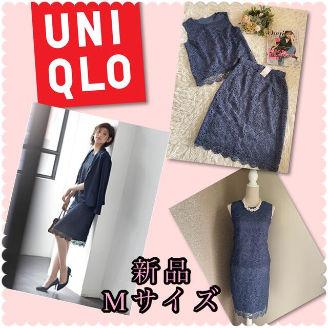 UNIQLO(ユニクロ)の新品♡UNIQLO ユニクロ　総レース　人気完売上下セット♡ レディースのレディース その他(セット/コーデ)の商品写真