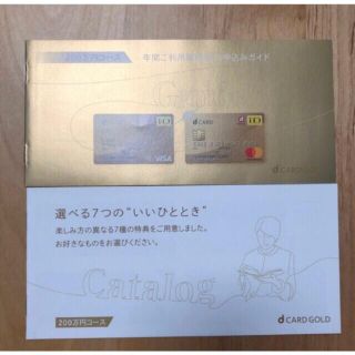 エヌティティドコモ(NTTdocomo)のdocomo ドコモ　dカード　ゴールド特典　クーポン　22000円相当(ショッピング)