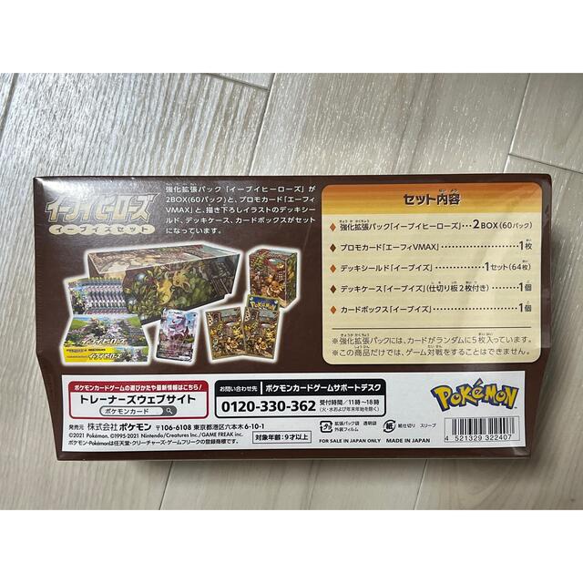 ポケモン - 新品未開封 イーブイヒーローズ イーブイズセット