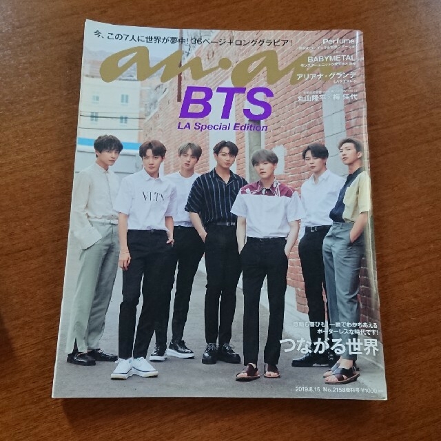 防弾少年団(BTS)(ボウダンショウネンダン)の8787様専用 BTS 雑誌☆ エンタメ/ホビーの雑誌(アート/エンタメ/ホビー)の商品写真