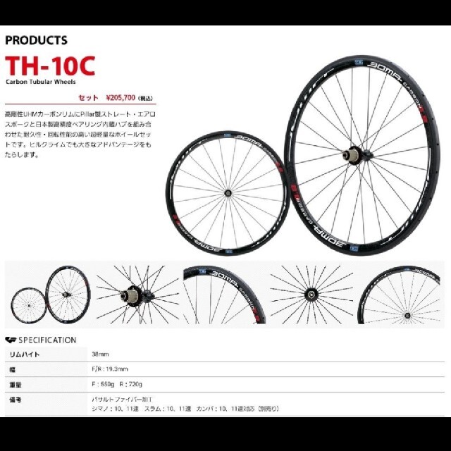 BOMA 超軽量 カーボンホイール チューブラー ボーマ - パーツ