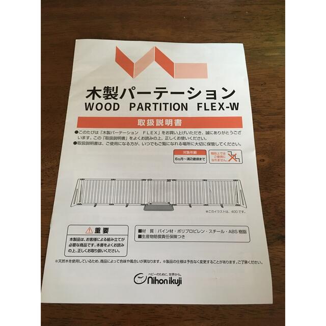 日本育児(ニホンイクジ)の日本育児 木製パーテーション FLEX300-W ナチュラル キッズ/ベビー/マタニティの寝具/家具(ベビーフェンス/ゲート)の商品写真