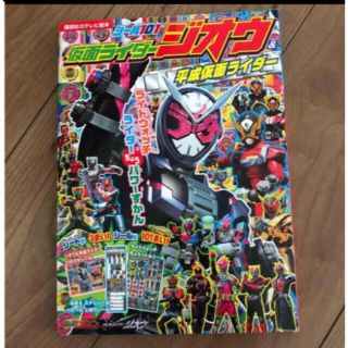 シール絵本作家１０１仮面ライダージオウ＆平成仮面ライダーライドウォッチライダー(絵本/児童書)