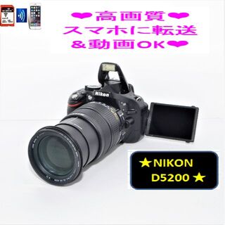 Nikon - ❤美品❤高画質❤スマホ転送&動画ok❤Nikon D5200❤⑤