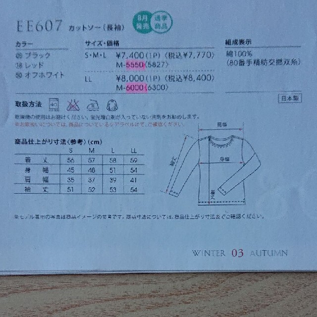 シャルレ(シャルレ)のシャルレ 定番長袖カットソー LL 607 レディースのトップス(カットソー(長袖/七分))の商品写真