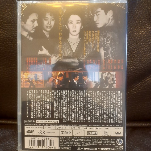 新・極道の妻たち DVD 未開封