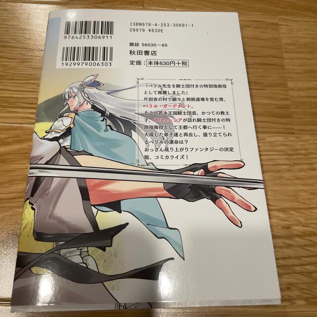 片田舎のおっさん、剣聖になる ただの田舎の剣術師範だったのに、大成した弟子たちが エンタメ/ホビーの漫画(青年漫画)の商品写真