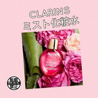 クラランス(CLARINS)のクラランス フィックス メイクアップ 3個セット‼️(化粧水/ローション)