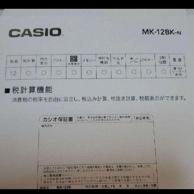 CASIO(カシオ)の新品□カシオ　12桁　電卓　MK-12BK インテリア/住まい/日用品のオフィス用品(オフィス用品一般)の商品写真